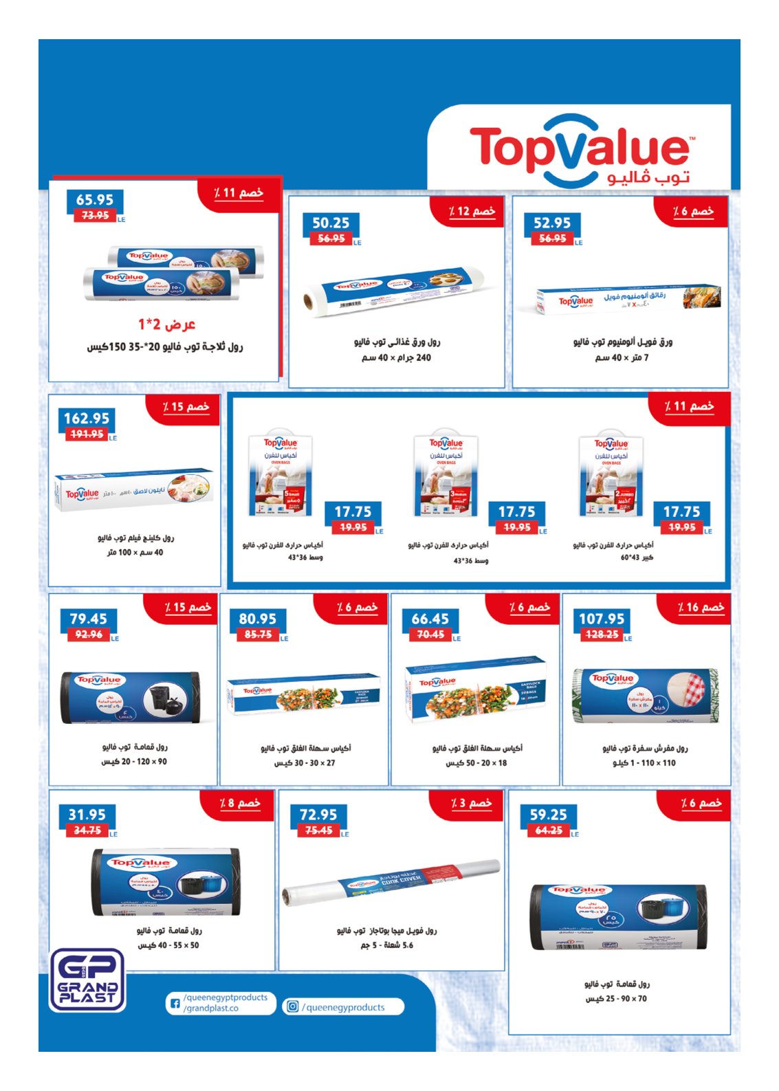 hyper-one offers from 25apr to 11apr 2025 عروض هايبر وان من 25 إبريل حتى 11 إبريل 2025 صفحة رقم 9